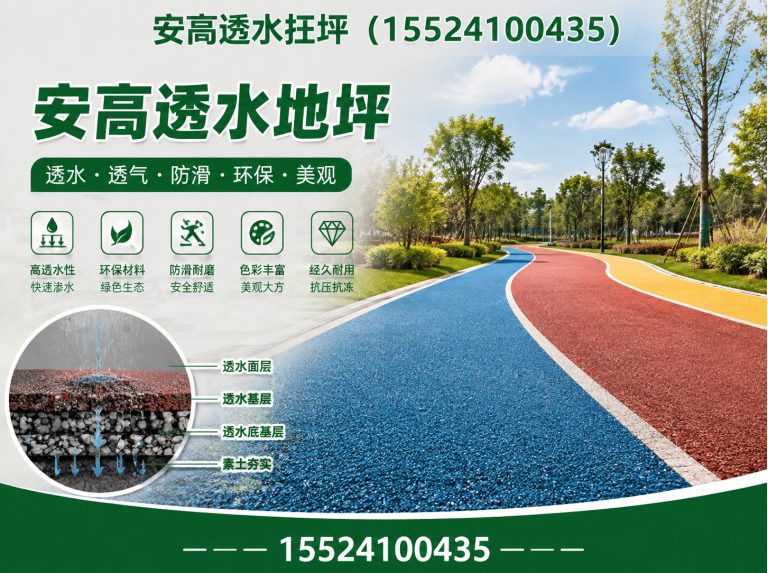 新民市安高透水地坪展示图