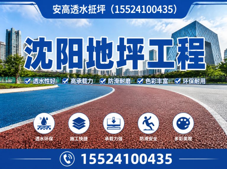 新民市东三省地坪分包展示图